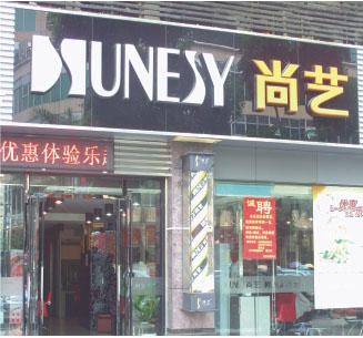 尚藝連鎖，熱水系統